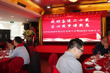 公司年会