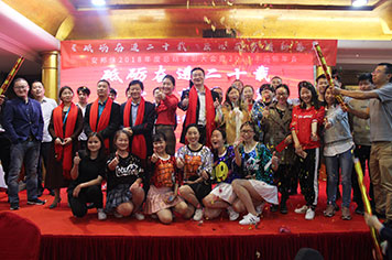 公司年会