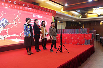 公司年会