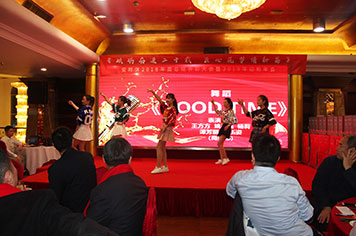 公司年会