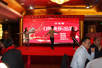 公司年会