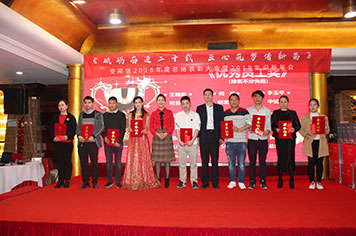 公司年会