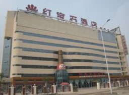 天津市红宝石洒店