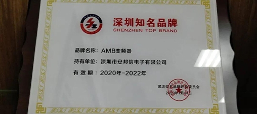 热烈祝贺安邦信喜获“第十七届深圳知名品牌”殊荣！