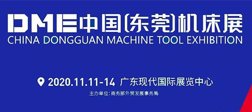 热烈祝贺安邦信参加DME中国（东莞）机床展取得圆满成功??！